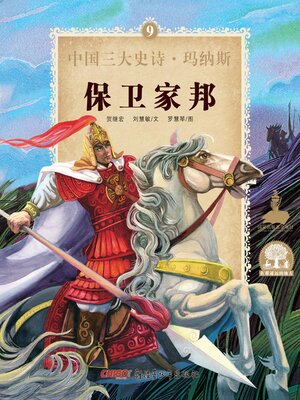 cover image of 保卫家邦